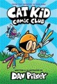 Cat kid comic club, From the creator of dog man
