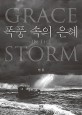 폭풍 속의 은혜 = Grace in the storm