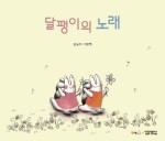두달팽이 이미지