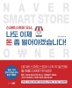 스마트스토어 오너, 나도 이제 돈 좀 벌어야겠습니다!  = Naver smart store owner