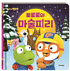 (뽀롱뽀롱 뽀로로) 뽀로로와 마술피리