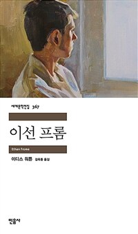 이선 프롬 