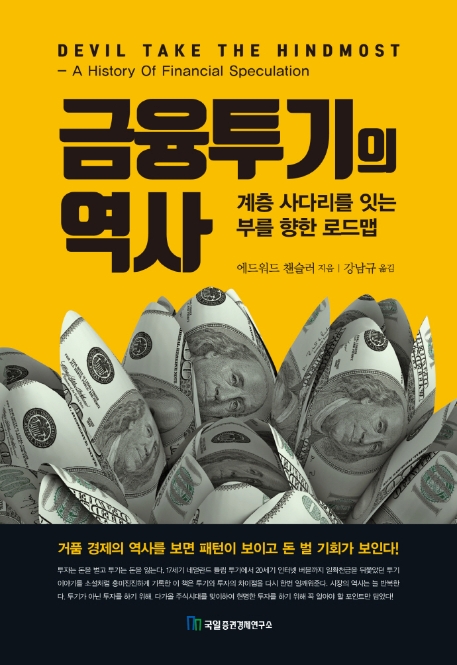 금융투기의 역사 