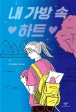 내가방 이미지