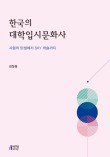 대학문화사 이미지