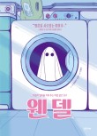 노블세탁소 이미지