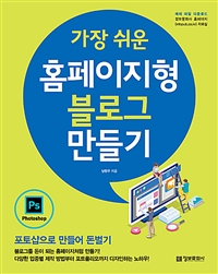 (가장 쉬운) 홈페이지형 블로그 만들기- [전자책]