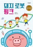 핑크돼지 이미지