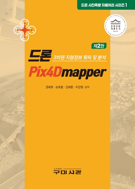  Pix4Dmapper (3  ȹ  м)