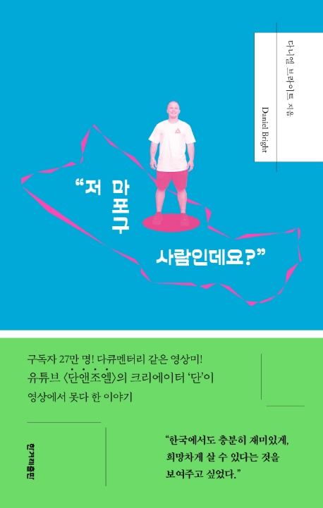 저 마포구 사람인데요?