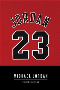 마이클 조던= Michael Jordan