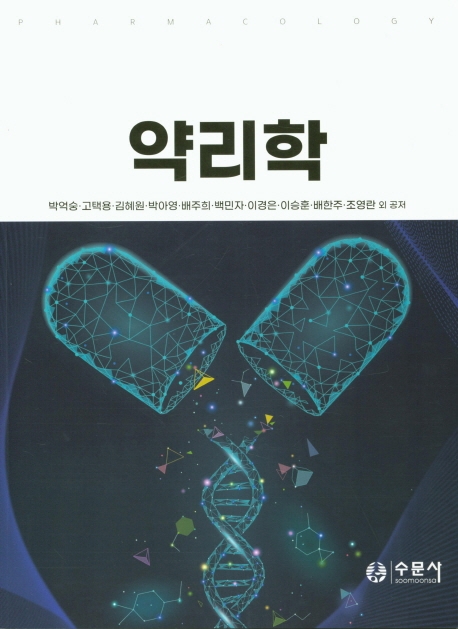 약리학= Pharmacology