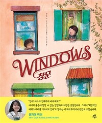 창문 : WINDOWS