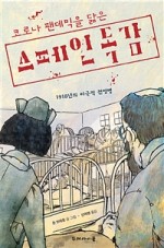 스피니 이미지