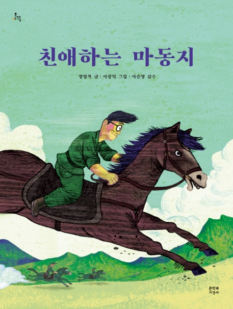 친애하는마동지