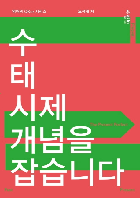 수 태 시제 개념을 잡습니다 