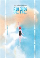 5번 레인  표지이미지