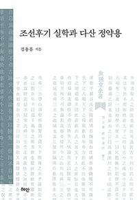 조선후기 실학과 다산 정약용 