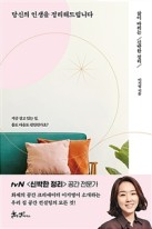 당신의 인생을 정리해드립니다 : 삶이 바뀌는 신박한 정리  표지이미지