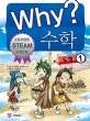 (Why?) 수학. 1, 도형