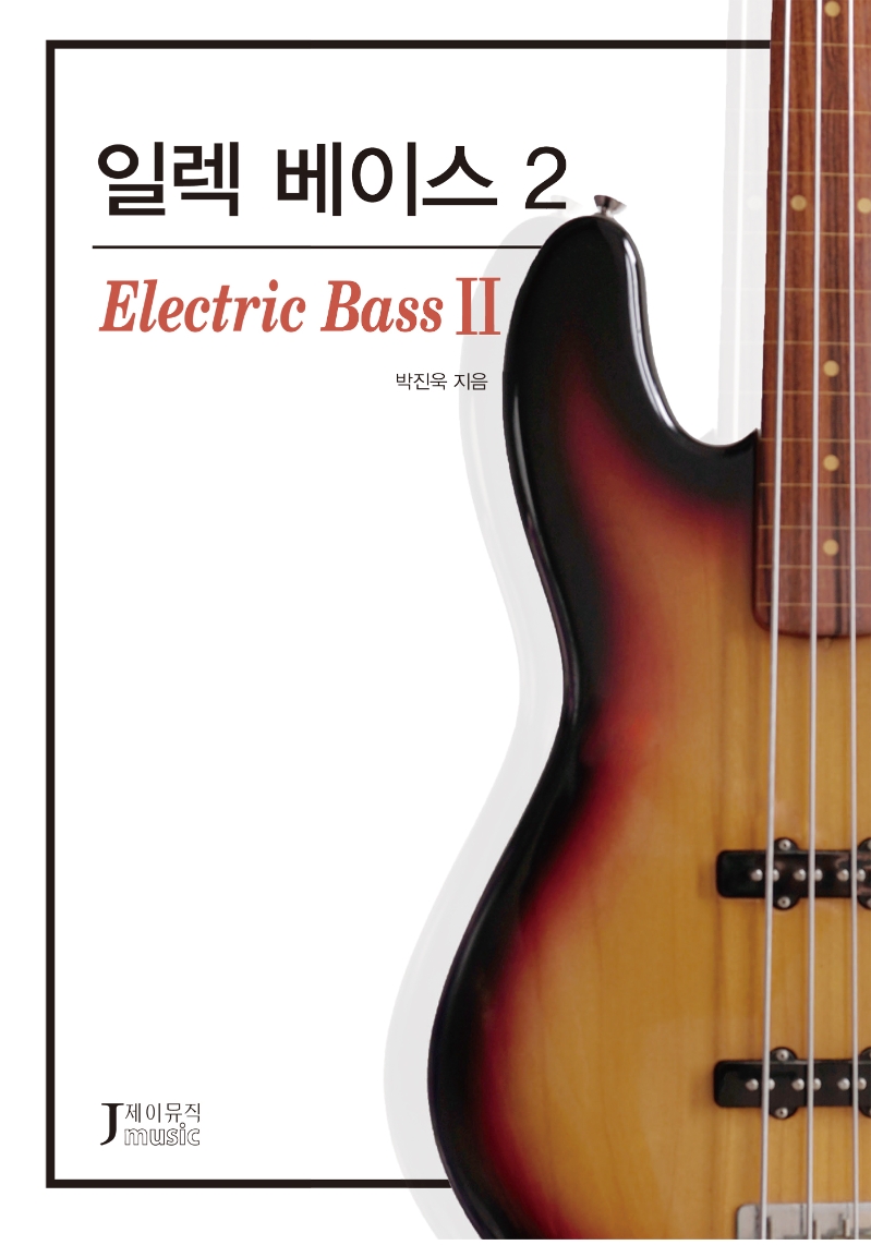 일렉 베이스 = Electric Bass. 2