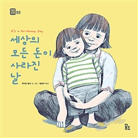 세상의 모든 돈이 사라진 날 