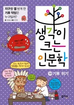 생각이크는아이 이미지