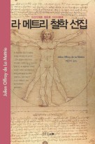 라 메트리 철학 선집 표지이미지