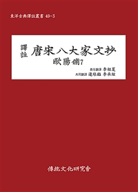 (譯註) 唐宋八大家文抄 : 歐陽脩. 7