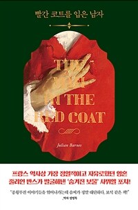 빨간 코트를 입은 남자= THE MAN IN THE RED COAT