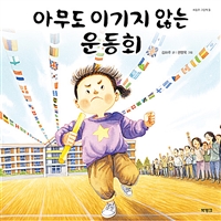 아무도이기지않는운동회