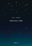 빛나는너에게 이미지