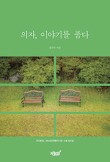 책읽는의자 이미지