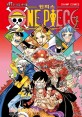 원피스 = One piece. 97 나의 바이블