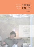 카페공간학 이미지