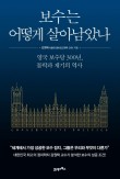 보수왕 이미지