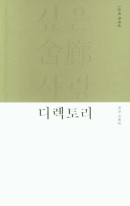 깊은舍廊사랑 디렉토리 표지이미지