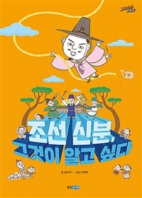 조선신분,그것이알고싶다