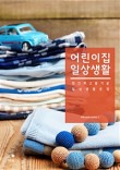 푸르니어린이집 이미지