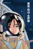 별빛그릴 이미지