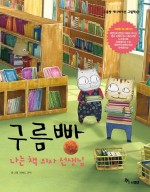 구름빵집 이미지