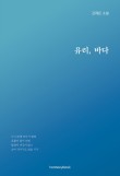 유리바다 이미지