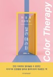 청테라피 이미지
