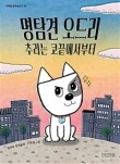 홈즈추리학교 이미지