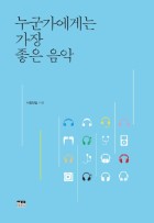 누군가에게는 가장 좋은 음악 표지이미지