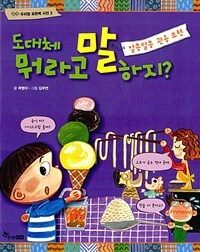 도대체 뭐라고 말하지? :  알쏭달쏭 관용 표현