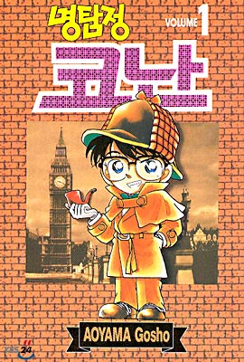 (명탐정) 코난 = Detective Conan. Volume 1-10