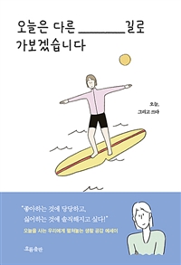 오늘은 다른 길로 가보겠습니다