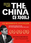 더차이나 이미지