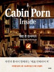 힐링캐빈 이미지
